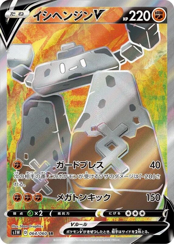 Stonjourner V - 064/060