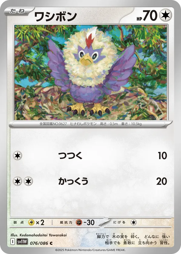 Rufflet - 076/086 (Poke Ball Pattern)