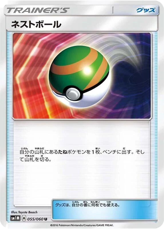 Nest Ball - 055/060