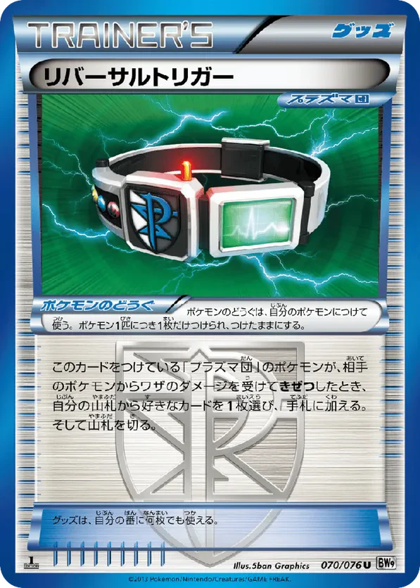 Reversal Trigger