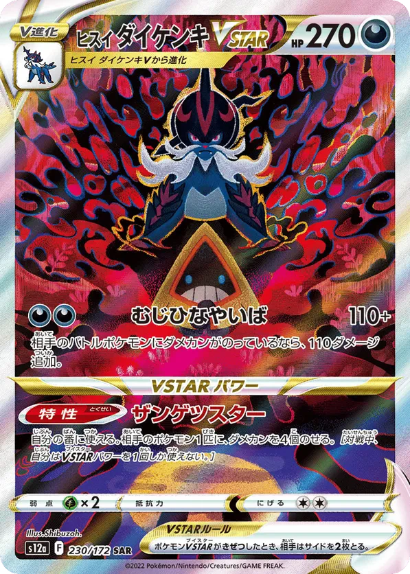 Hisuian Samurott VSTAR