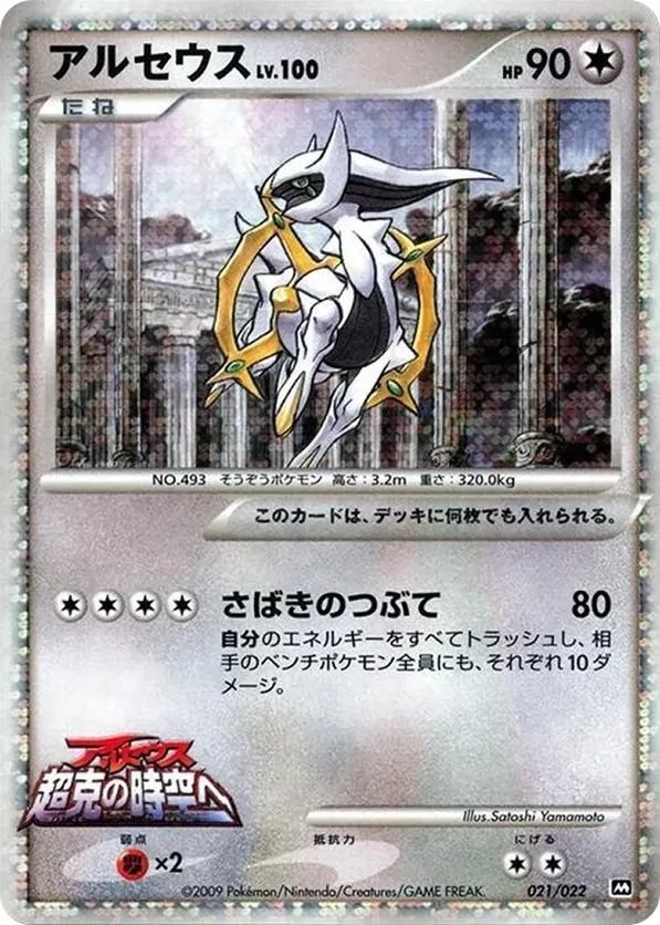Arceus