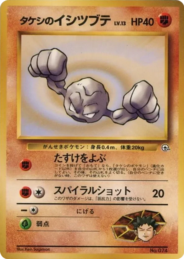 Brock's Geodude (LV.13)