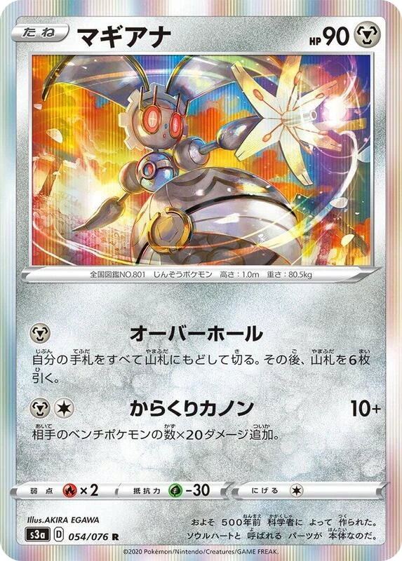 Magearna