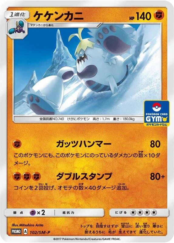 Crabominable - 102/SM-P