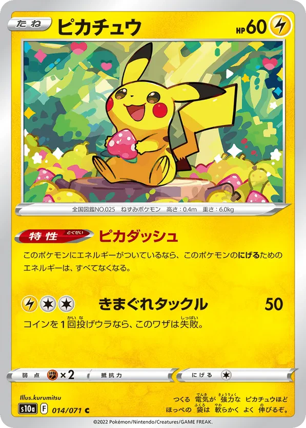 Pikachu (Mirror Holofoil)