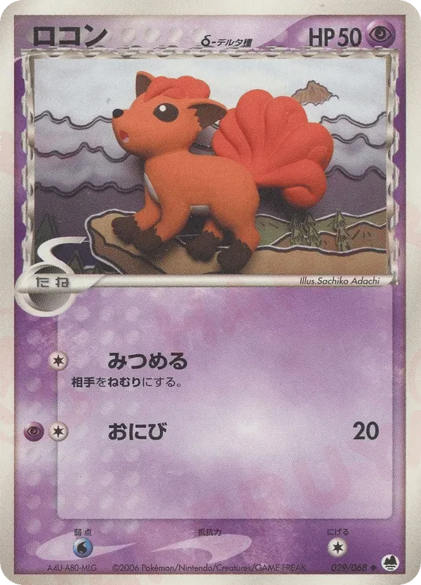 Vulpix (Delta Species)