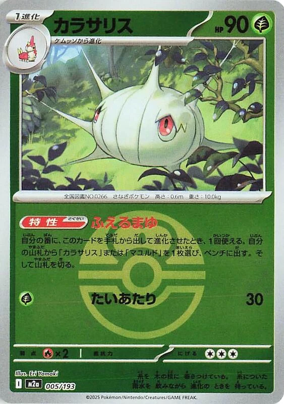 Silcoon (Love Ball Pattern)