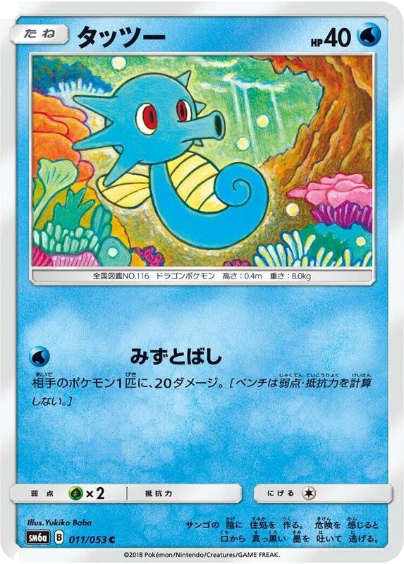 Horsea - 011/053
