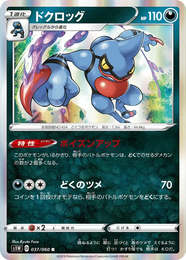 Toxicroak