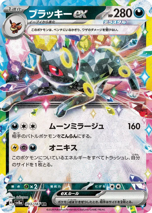 Umbreon ex - 093/187