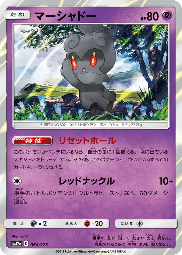 Marshadow