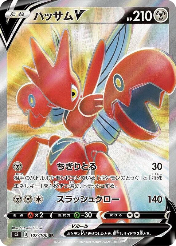 Scizor V - 107/100