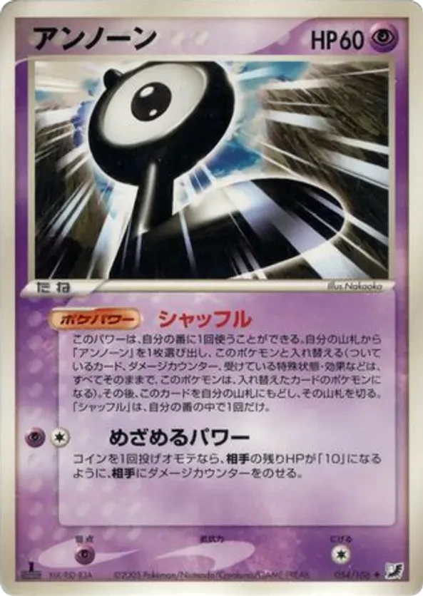 Unown