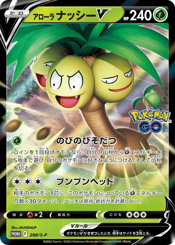 Alolan Exeggutor V - 288/S-P
