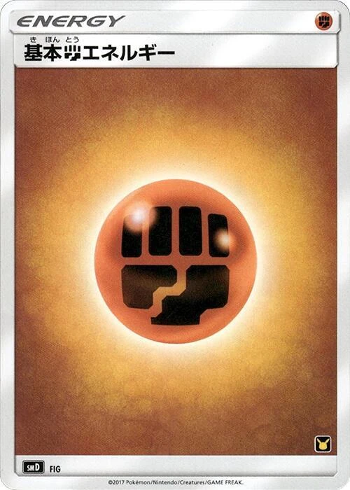 Basic Fighting Energy