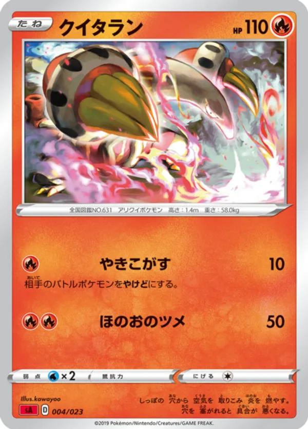 Heatmor (Mirror Holofoil)