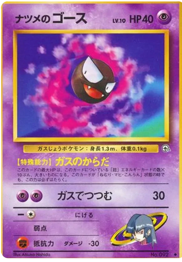 Sabrina's Gastly