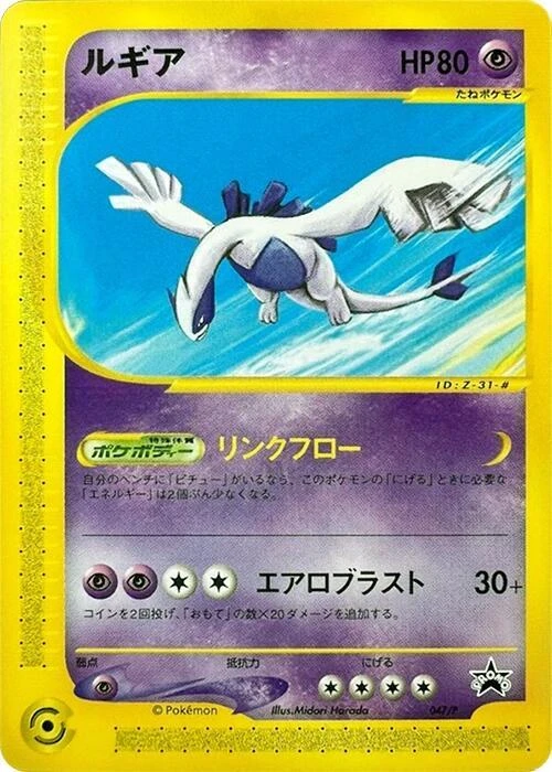 Lugia - 047/P