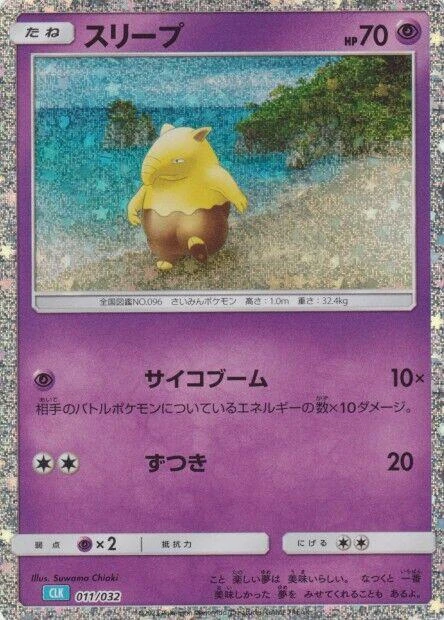 Drowzee