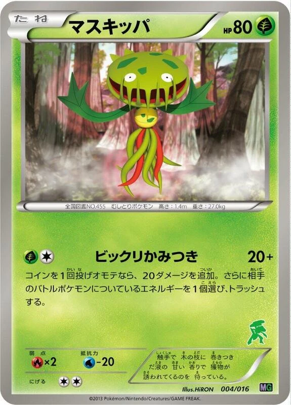 Carnivine