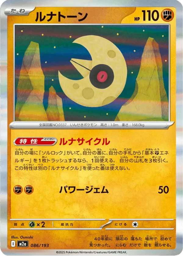 Lunatone (Dusk Ball Pattern)