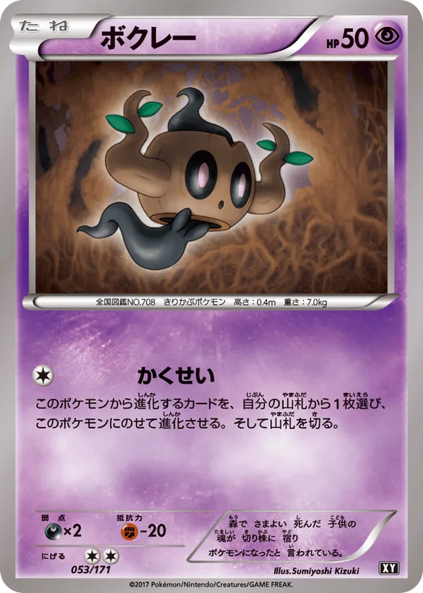 Phantump (Mirror Holofoil)