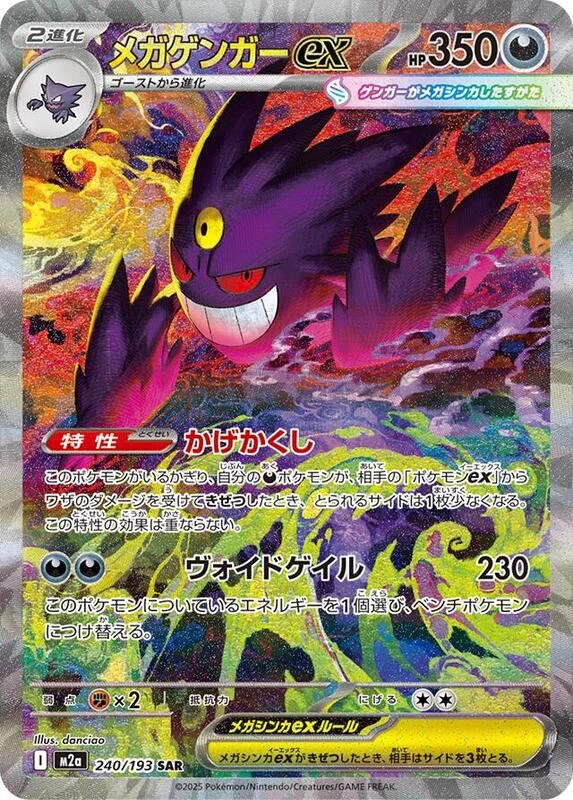 Mega Gengar ex - 240/193