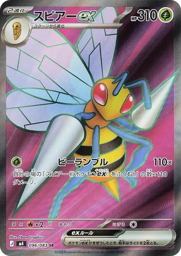 Beedrill ex