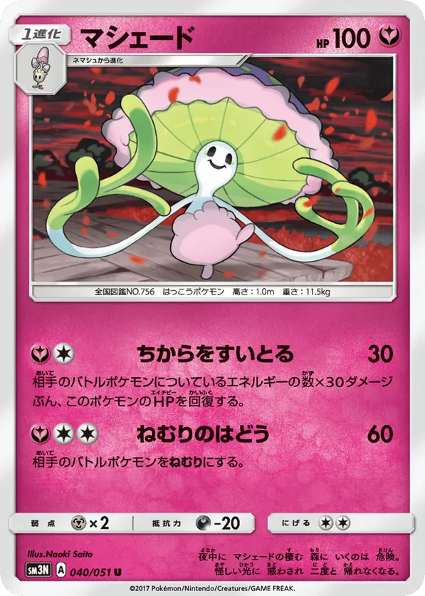 Shiinotic