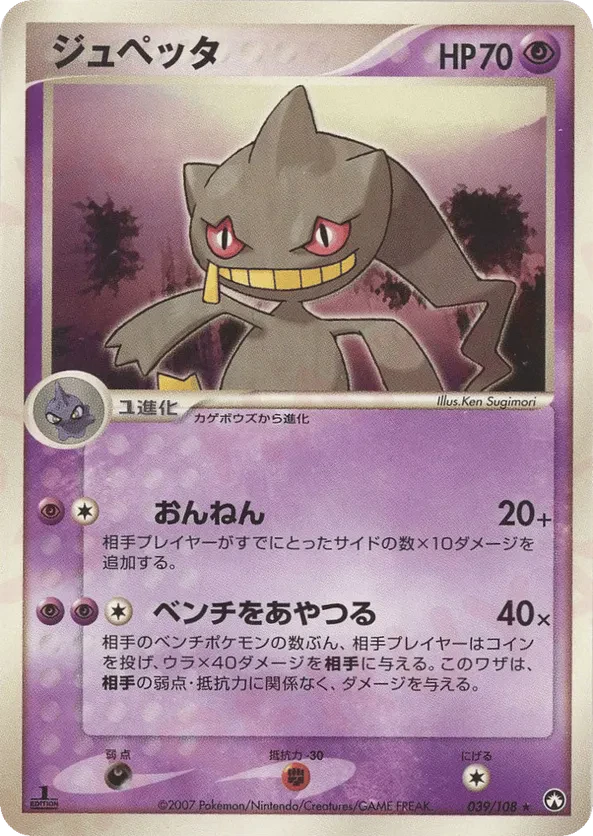 Banette