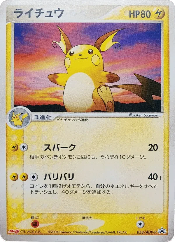 Raichu