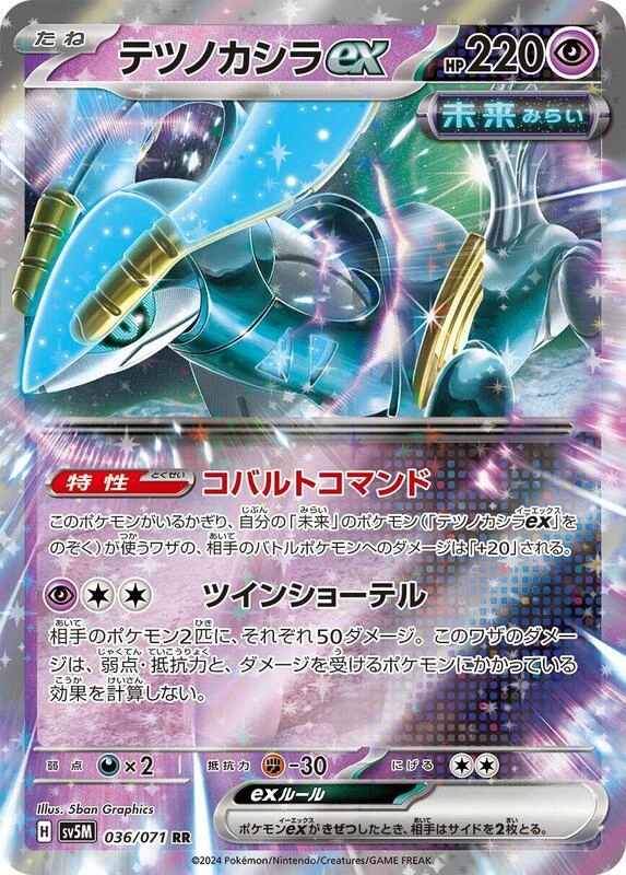 Iron Crown ex - 036/071