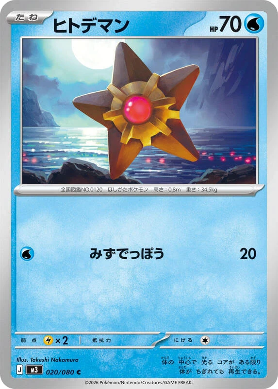 Staryu
