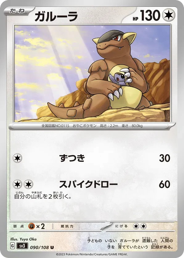 Kangaskhan