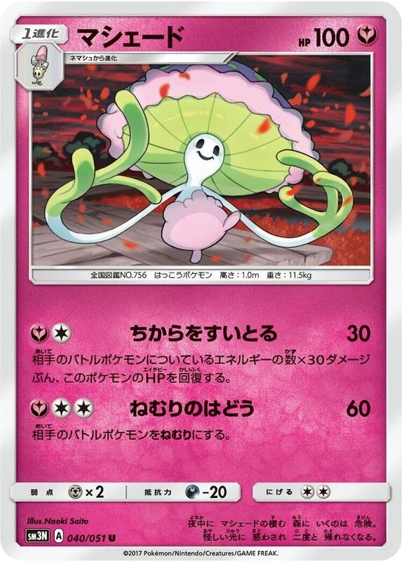 Shiinotic