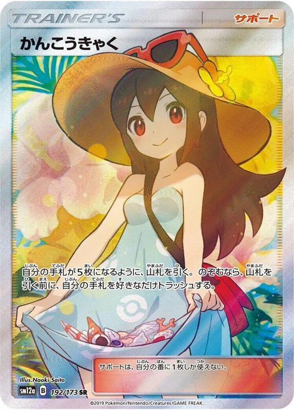Sightseer - 192/173
