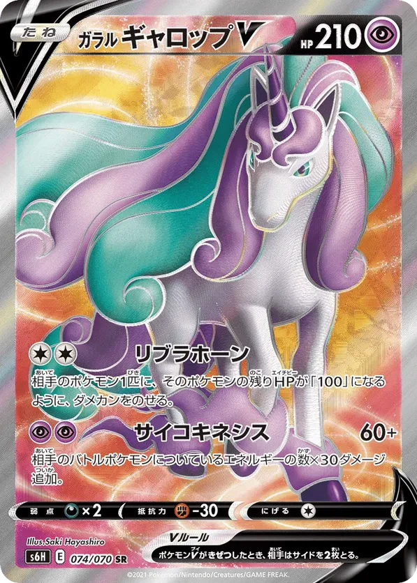 Galarian Rapidash V
