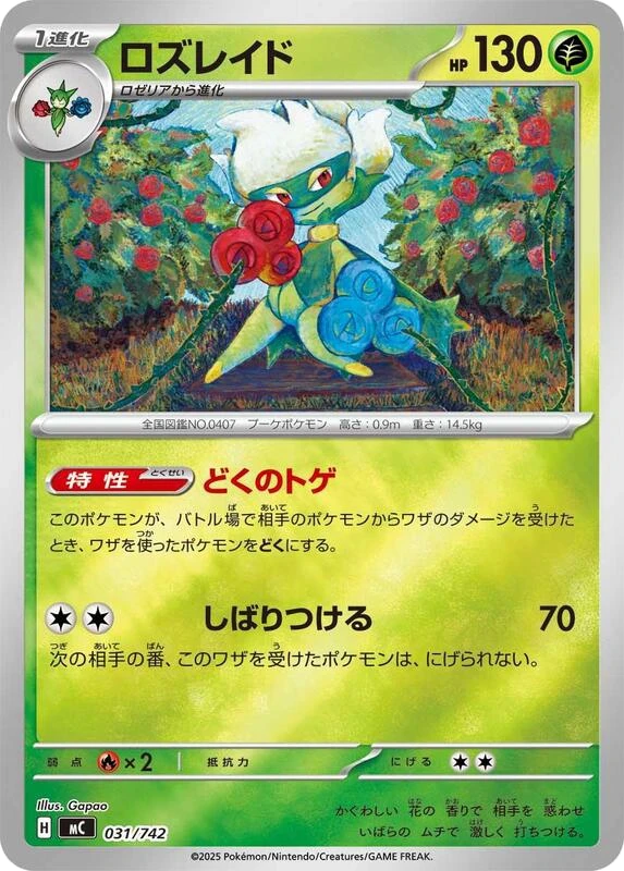 Roserade (Mirror Holo)