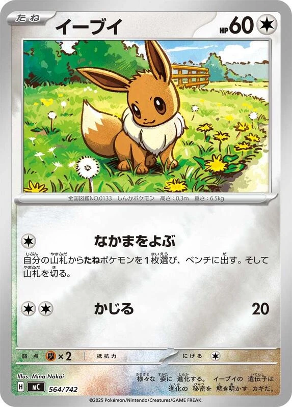 Eevee - 564/742 (Mirror Holo)