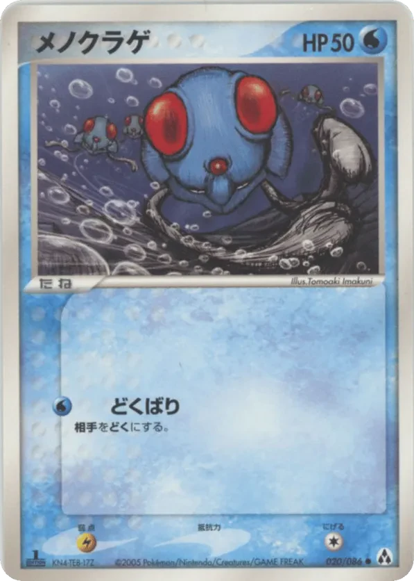 Tentacool