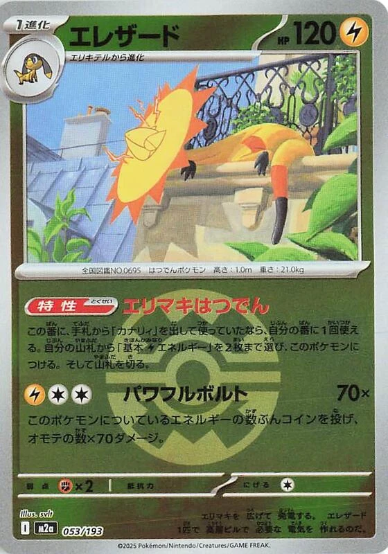 Heliolisk - 053/193 (Quick Ball Pattern)