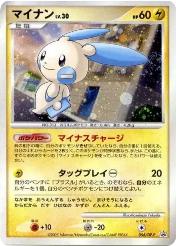 Minun