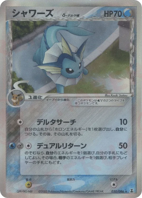 Vaporeon (Delta Species)