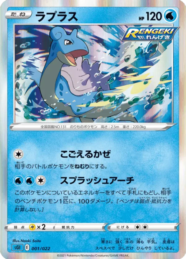 Lapras