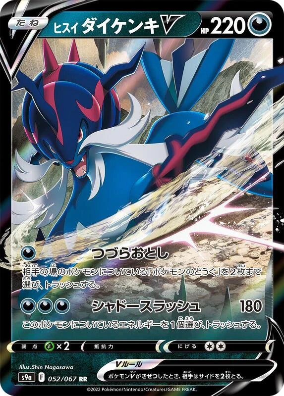 Hisuian Samurott V - 052/067