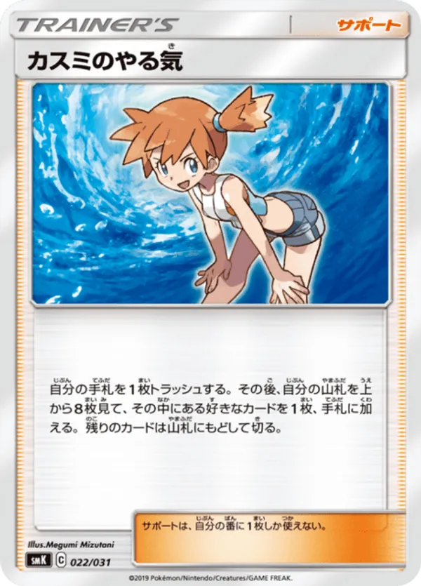 Misty's Determination