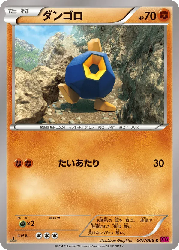 Roggenrola