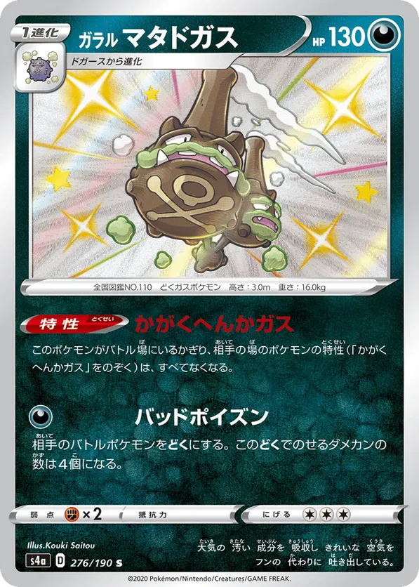 Galarian Weezing - 276/190