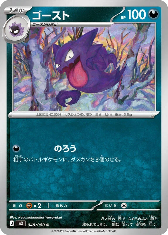 Haunter